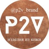 P2V_brand