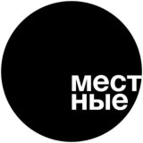 Местные гедонисты