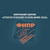 Стратрезерв ФНПР в ДФО