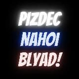 Ничего личного