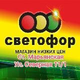 🚦Светофор Марьянская🚦