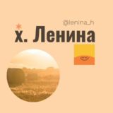 Ленина Хутор Краснодар Знакомства Чат Общение Познакомиться Нетворкинг Клуб Эмоция Группа Объявления Реклама Барахолка Новости Р