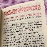 Совместная молитва