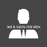 WB & OZON for Men