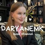 DARYANEMK/Книжный блог