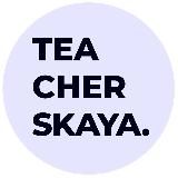 Teacherskaya