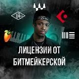 Лицензии от Битмейкерской
