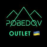 Pobedov_outlet