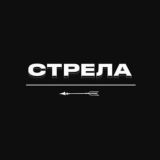Стрела