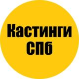 Чат | Кастинги в СПб | Санкт-Петербург | Питер