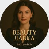 Beauty лавка💄