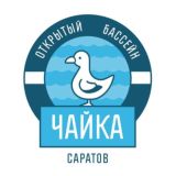 Бассейн «Чайка» Саратов