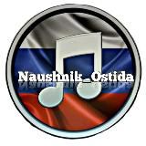 — 𝙽𝚊𝚞𝚜𝚑𝚗𝚒𝚔_𝙾𝚜𝚝𝚒𝚍𝚊ོ 🇷🇺