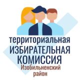 Избирательная комиссия Изобильный
