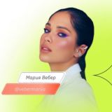 ВЕБЕРНАР 💙 5 АВГУСТА