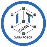 🤖 Хабаровск IT-КУБ КЦО📝 ул. Павла Леонтьевича Морозова, 92Б