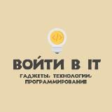 Войти в IT