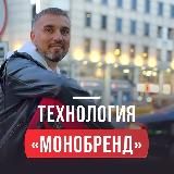 ВЕБИНАР: МОНОБРЕНД 25 ЯНВАРЯ