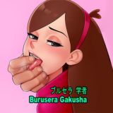 Burusera Gakusha - ブルセラ . 学者