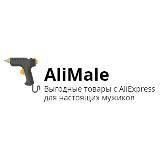 AliMale | Выгодные товары с AliExpress