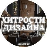 🛠 Хитрости Дизайна