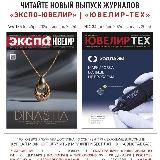 © Ювелирный Вестник