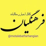 کانال مطالبات فرهنگیان کشور