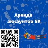 Аренда аккаунтов БК