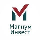 МагнумИнвест