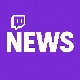 Twitch News — Твич Новости о стримерах