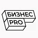 Бизнес PRO