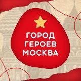 Россия - Страна Героев