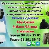 НАСКИ,ТРУСИ,МАЙКА ,ШОРТИК.БЕЛЁ.МУЖСКОЙ.ОПТМ.