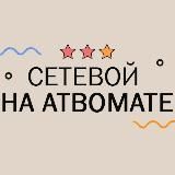 Системы автоматизации для МЛМ