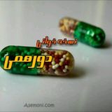 كانال اموزش خواندن نسخ دورهمي