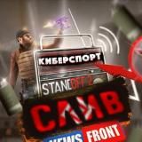 Новости Standoff 2