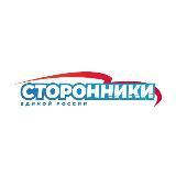 СторонникиЕР