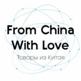 FromChina With Love