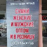 СУМКИ ОПТОМ ПЯТИГОРСК 👜💼👛