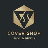 Cover shop® - товары для госслужащих