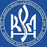 Сильніші Разом | Канал Національного Конгресу Українців Молдови