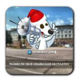 🎄Объявления Енакиево [В формате города]🎇