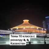Движняк 10классников кз