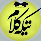 👅 تیکه کلام | حاضرجواب | بیو