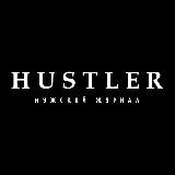 HUSTLER | Мужской журнал