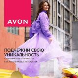 AVON НАБОРЫ ДЛЯ КЛИЕНТОВ