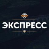 Експресс