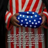 ضد اسلام آمریکایی و تشیع انگلیسی