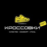 Кроссовки №1 | Мариуполь | Чат