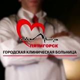 ГКБ ПЯТИГОРСКА